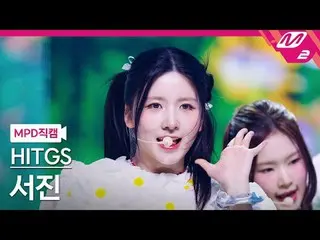 [MPD 直カム ] HITGS_  서진 - 사워패치
 [MPD FanCam] HITGS_ _  SEOJIN_  - SOURPATCH
 @MCOU