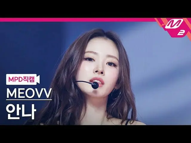 [MPD 直居 ] MEOVV_  안나 - 하즈업 [MPD FanCam] MEOVV_ _  ANNA - HAN_ DS UP @MCOUNTDOWN_