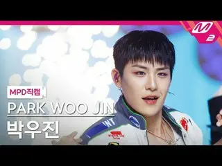 [MPD 直カム ] パク・ウジン(AB6IX)_  - 쿨 앤 핫

[MPD FanCam] PARK WOO JIN_  - Cool & Hot

@M