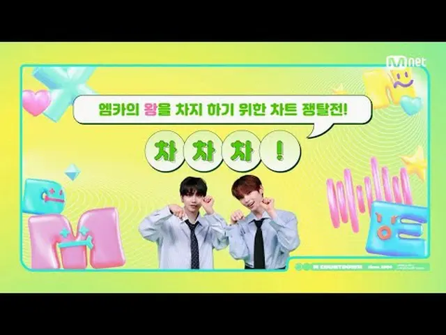 テレビでストリーミング: M COUNTDOWN｜Ep.886エムカの王を占めるためのチャート争奪戦！ 《今週のゲーム》 TWS_ _  𝘷𝘴 NCT_ _