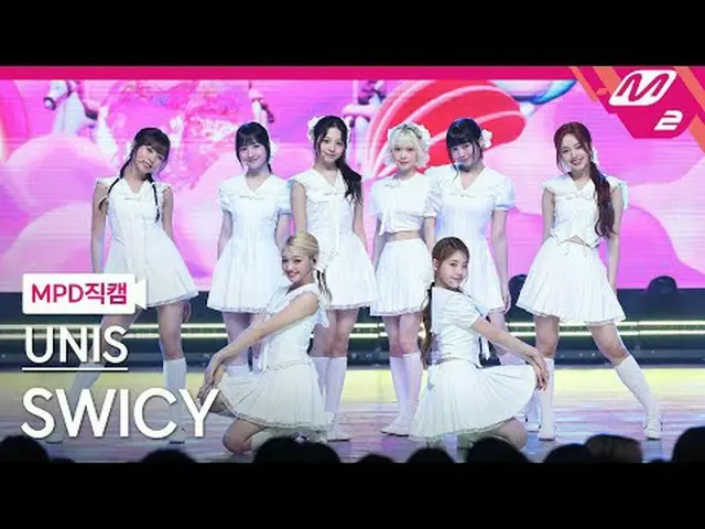 [警視庁ナオカル] UNIS_  - 스위시 [MPD FanCam] UNIS_ _  - SWICY @MCOUNTDOWN_2025.5.1 #UNIS_