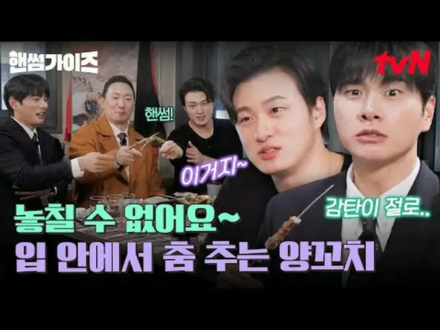 テレビでストリーミング: #ハンサムガイズ #チャ・テヒョン_  #キム・ドンヒョン #イ・イギョン_  #シン・スンホ_  #オ・サンウクハンサムガイドEP.