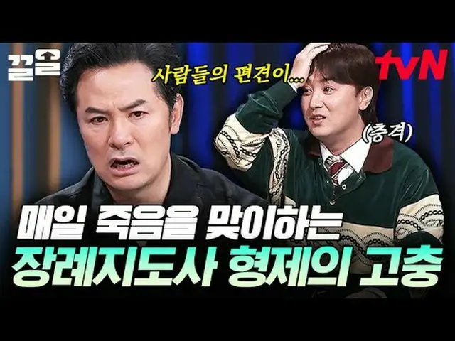 テレビでストリーミング: #tvN #キムチャンオクショー3 tvN レジェンドバラエティ引き上げ～アップ↗↗ #キム・チャンオク #キム・チャンオク他人との葛