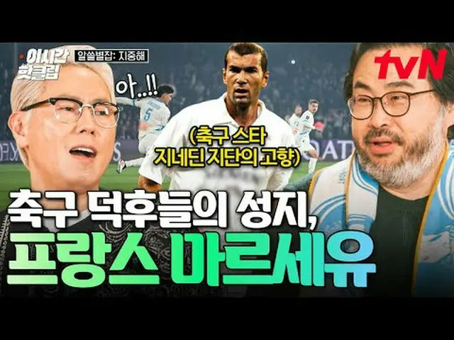 テレビでストリーミング: #tvN YouTubeで素早く見るホットな映像！  #2時間ホットクリップ地球別の中心、地中海で広がるおしゃべりの航海〈知っている別