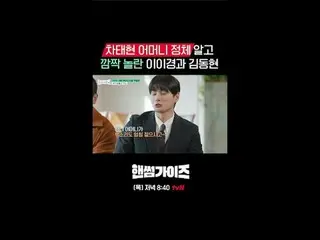 テレビでストリーミング:

 [ハンサムガイド]
 ✔[木]夕方8:40 tvN

 #tvN #ハンサムガイド #HAN_ DSOMEGUYS
 #チャ・テヒ