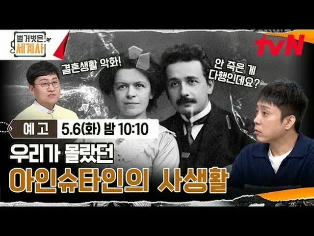 テレビでストリーミング: ＜裸の世界史＞ [火]夜10:10 tvN放送 #裸の世界史 #ウンジウォン(Sechs Kies)_  #キュヒョン #イ・ヘソン#