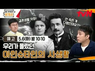 テレビでストリーミング:

 ＜裸の世界史＞
 [火]夜10:10 tvN放送

 #裸の世界史 #ウンジウォン(Sechs Kies)_  #キュヒョン #イ