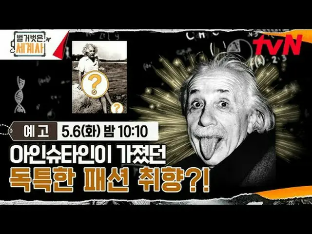 テレビでストリーミング: ＜裸の世界史＞ [火]夜10:10 tvN放送 #裸の世界史 #ウンジウォン(Sechs Kies)_  #キュヒョン #イ・ヘソン#