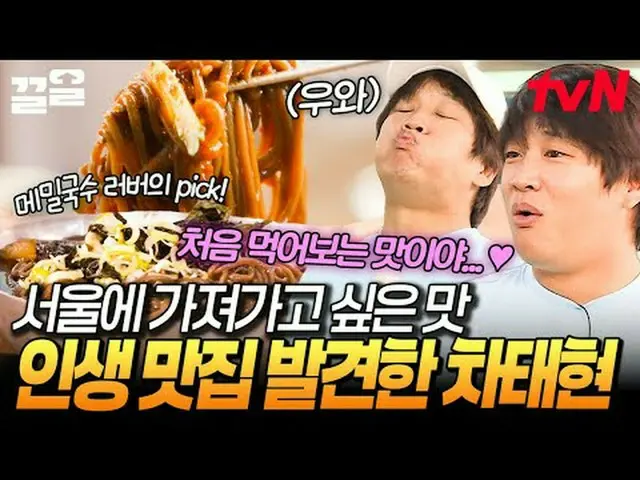 テレビでストリーミング: #tvN #サウルチョンノムtvN レジェンドバラエティ引き上げ～アップ↗↗ #テレビでストリーミング