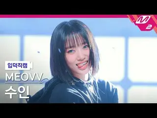 [言語学] MEOVV_ ̈ ライオン - ライオン
[Meltin' FanCam] MEOVV_ ̈_ ̈ SOOIN - HAN_ ̈DS UP
 @MC