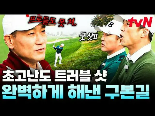 テレビでストリーミング: #tvN #ゴルベンジャーズtvN レジェンドバラエティ引き上げ～アップ↗↗ #テレビでストリーミング