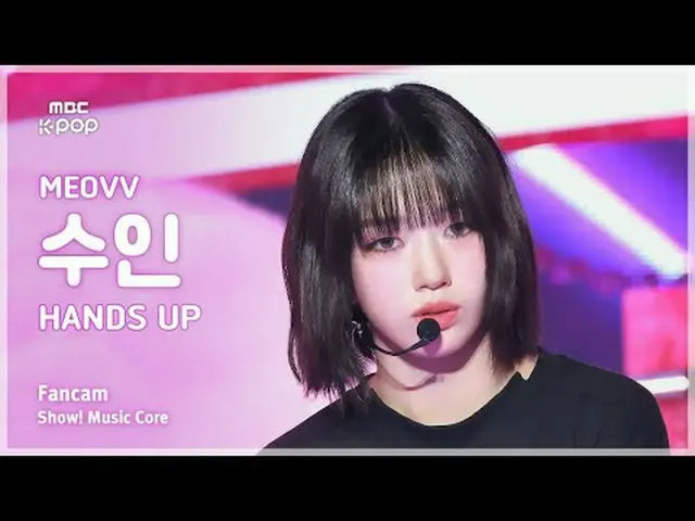 [#音中直カム] MEOVV_ _  SOOIN (MEOVV_  スイン) – HAN_ DS UP FanCam | REVOLVEショー！ 音楽センター|
