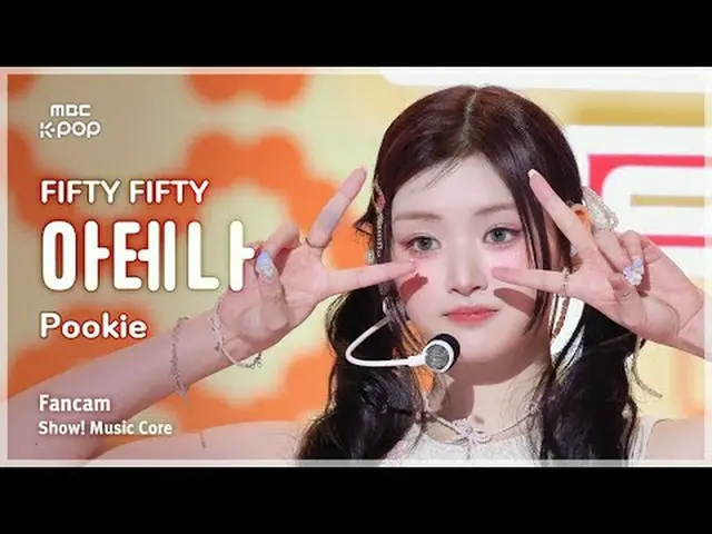 [#音中直カム] FIFTY FIFTY_ _  ATHENA (FIFTY FIFTY_  アテナ) – Pookie FanCam | Facebookショ
