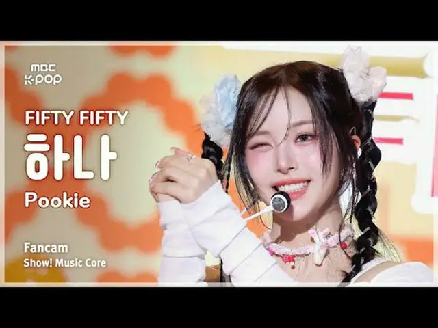 [#音中直カム] FIFTY FIFTY_ _  HAN_ A (FIFTY FIFTY_  1) – Pookie FanCam |ショー！ 音楽センター| 