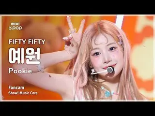 [#音中直カム] FIFTY FIFTY_ _  YEWON (FIFTY FIFTY_  イェウォン) – Pookie FanCam | REVOLVEショ
