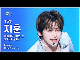 [#音中直カム ] TWS_ _  JIHOON (TWS_  ジフン) – 心に沿って走るのは素敵じゃない？ FanCam |ショー！ 音楽センター| MBC