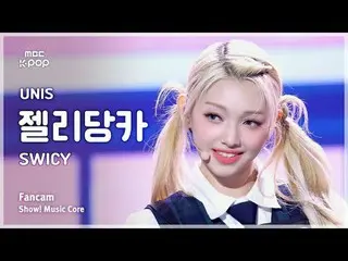 [#音中直カム ] UNIS_ _  GEHLEE (UNIS_  ゼリーダンカ) – SWICY FanCam | REVOLVEショー！ 音楽センター| M