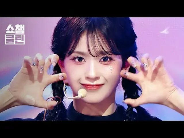 ああ集中📢📢初美女軍団ミアイがSHOW CHAMPION_舞台破れました‼️適度に知らない美貌の美愛舞台見なかった人が絶対損害‼️党