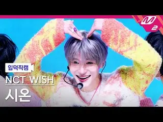 [リンク] NCT_ ̈_ ̈ WISH_ ̈ 시온 - 팝팝
 [メルティンファンカム] NCT_ ̈_ ̈ WISH_ ̈_ ̈ ZION - ポップポップ
