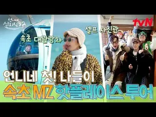 テレビでストリーミング:

 #お姉さん産地直送2 #ヨム・ジョンア_  #パク・ジュンミョン_  #イム・ジヨン_  #イ・ジェウク_ 
姉妹産地直送2 EP