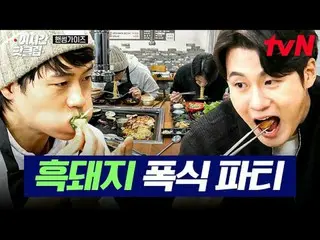 テレビでストリーミング:

 #tvN #ハンサムガイド
YouTubeで素早く見るホットな映像！  #2時間ホットクリップ

大韓の息子ハンサムズと一緒に走る