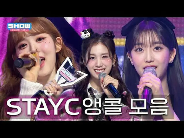 CHAM_ _ P Encore STAYC_ _ はご飯の代わりにCDを食べますか？音源よりも完璧なアンコールコレクション！ 00:00 STAYC_ _ (