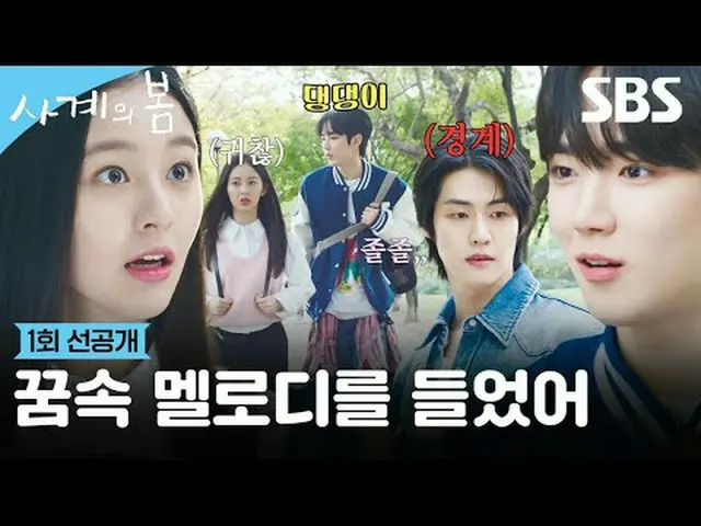 ケイポップ_ #ハ・ユジュン_ (AxMxP)_ _  #パク・ジフ_  #이승효_ 프(N.Flying)_ _  #SBS新ドラマ #四季の春 #Sprin