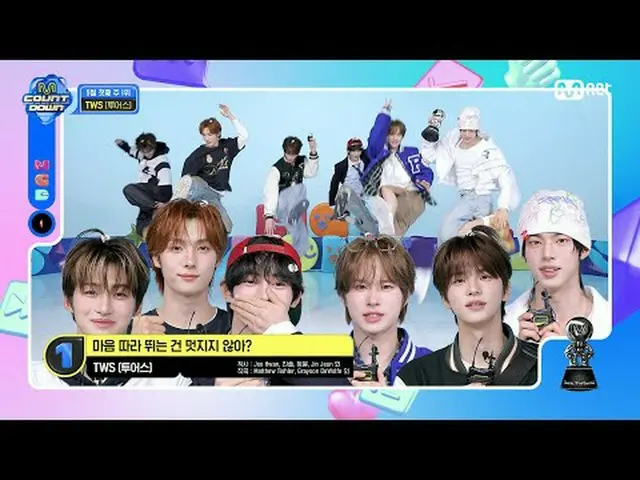 テレビでストリーミング: M COUNTDOWN｜Ep.886 5月1週1位「#TWS_ 」の「#気になるのは素敵じゃない？」アンコールステージ！ (フル ve