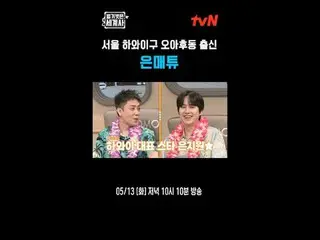 テレビでストリーミング:

 ＜裸の世界史＞
 [火]夜10:10 tvN放送

 #裸の世界史 #ウンジウォン(Sechs Kies)_  #キュヒョン #イ