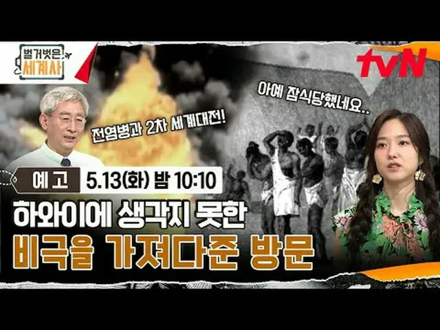 テレビでストリーミング: ＜裸の世界史＞ [火]夜10:10 tvN放送 #裸の世界史 #ウンジウォン(Sechs Kies)_  #キュヒョン #イ・ヘソン#