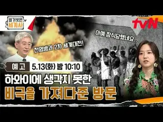 テレビでストリーミング:

 ＜裸の世界史＞
 [火]夜10:10 tvN放送

 #裸の世界史 #ウンジウォン(Sechs Kies)_  #キュヒョン #イ