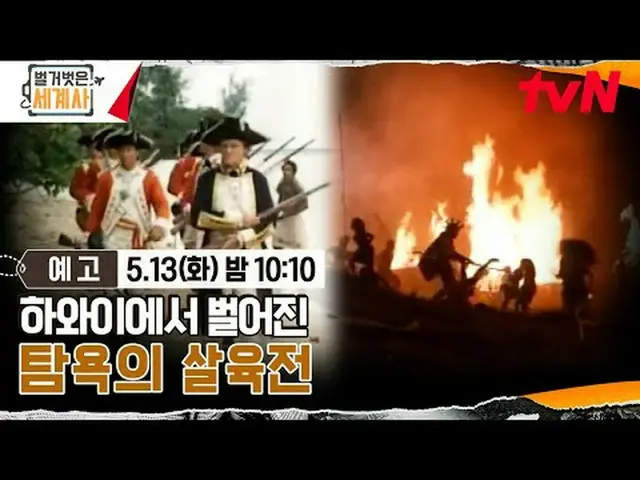 テレビでストリーミング: ＜裸の世界史＞ [火]夜10:10 tvN放送 #裸の世界史 #ウンジウォン(Sechs Kies)_  #キュヒョン #イ・ヘソン#