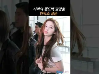 250508 NMIXX_ _  SULLYOON 空港出発ファンカム by 스피넬
 * 編集しないでください。再アップロードしないでください。
 #설윤 #