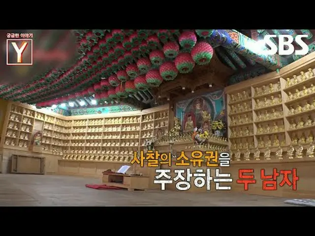 #伝統寺院 #僧侶 #ソユクォン#SBS教養 #気になる話Y #YStory #気になる話Y 予告SBS「気になる話Y」 ☞[金]夜8時55分Copyright