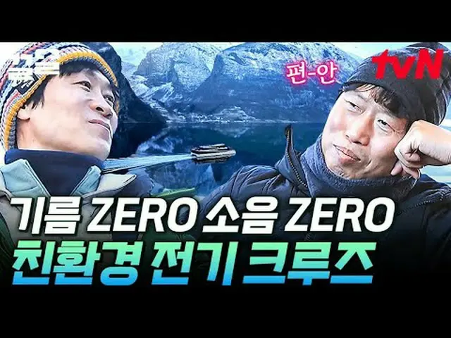テレビでストリーミング: #tvN #テントの外はヨーロッパノルウェー編tvN レジェンドバラエティ引き上げ～アップ↗↗ #テレビでストリーミング