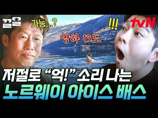 テレビでストリーミング: #tvN #テントの外はヨーロッパノルウェー編tvN レジェンドバラエティ引き上げ～アップ↗↗ #テレビでストリーミング