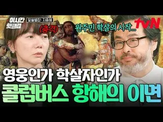 テレビでストリーミング:

 #tvN
 YouTubeで素早く見るホットな映像！  #2時間ホットクリップ

地球別の中心、地中海で広がるおしゃべりの航海
〈