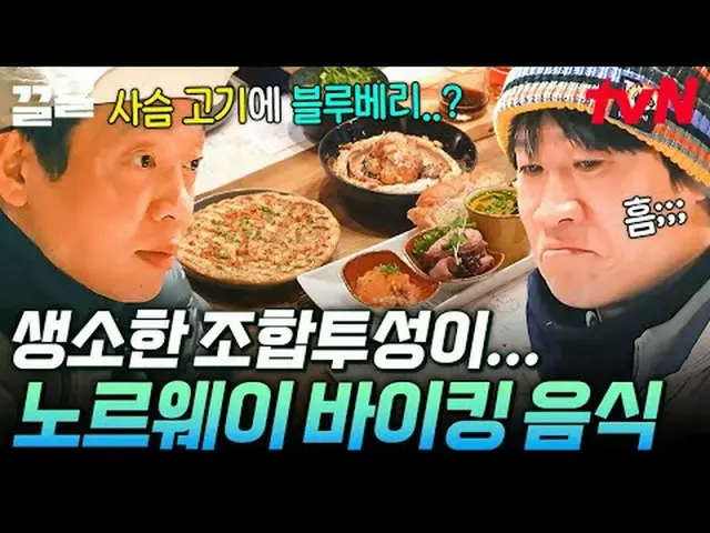 テレビでストリーミング: #tvN #テントの外はヨーロッパノルウェー編tvN レジェンドバラエティ引き上げ～アップ↗↗ #テレビでストリーミング