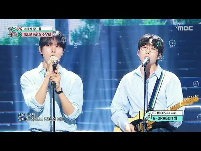 10CM with Joo Woojae_  (10CM with チュ・ウジェ_ ) - To Reach You |ショー！ MusicCore | MBC