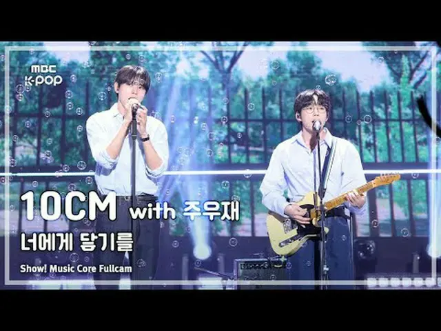 [#音中フルカム8K] 10CM with JOO_ _  WOOJAE (10cm_  with チュ・ウジェ_ ) – あなたに届く FullCam | R