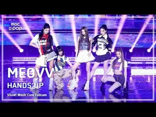 [#音中フルカム] MEOVV_ _  (MEOVV_ ) – HAN_ DS UP FullCam | REVOLVEショー！ 音楽センター| MBC2505