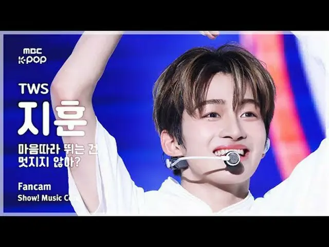 [#音中直カム ] TWS_ _  JIHOON (TWS_  ジフン) – 心に沿って走るのは素敵じゃない？ FanCam |ショー！ 音楽センター| MBC