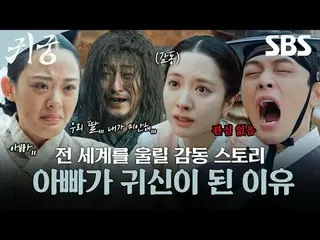 ヨンメの運命を拒否する巫女「ヨリ」とヨリのCSR_ 「ユンガム」の体に閉じ込められたイムギ「カンチョルイ」が王家に恨みを抱いた八尺鬼にぶつかり、体と魂がしっかり