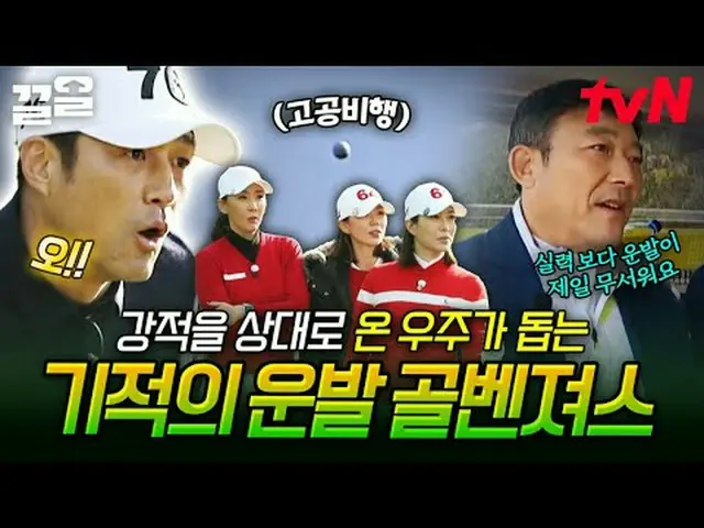 テレビでストリーミング: #tvN #ゴルベンジャーズtvN レジェンドバラエティ引き上げ～アップ↗↗ #テレビでストリーミング
