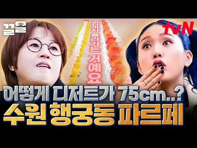 テレビでストリーミング: #tvN #シックスセンスシティツアーtvN レジェンドバラエティ引き上げ～アップ↗↗ #テレビでストリーミング