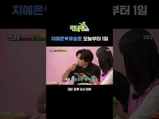 チ・イェウン_ ♥ユ・スンホ_  오늘부터 1일 #ユ・ジェソク_  #지석진 #キム・ジョングク_  #하하 #ソン・ジヒョ_  #양세찬 #チ・イェウン_ 