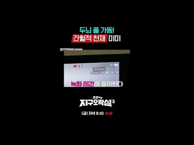 テレビでストリーミング: {뿅뿅地区エンターテイメントルーム3} [金]夜8:40 tvN  #tvN #뿅뿅地区娯楽室3 #イ・ウンジ #ミミ #イ・ヨンジ_