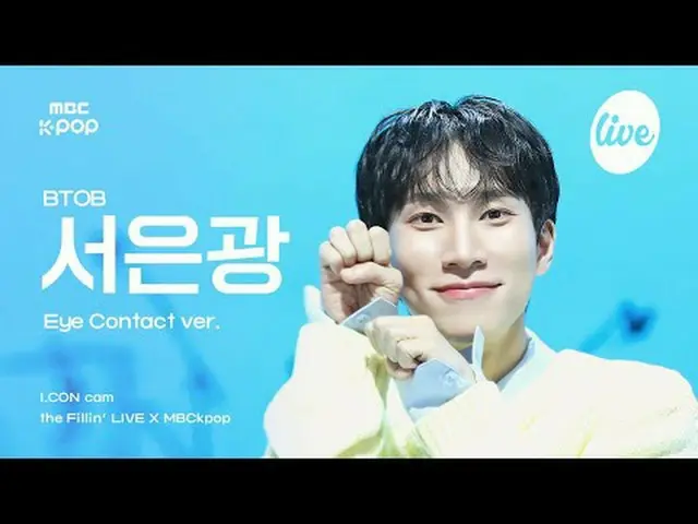 [ #アーカンカム] BTOB_ _  SEO EUNKWANG(BTOB_ ソウングァン) - LOVE TODAY | the Fillin' Live X