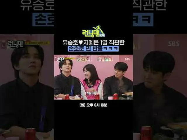 ユ・スンホ_ ♥️チ・イェウン_  1열 직관한 ソン・ホジュン_  찐 반응ㅋㅋㅋ#ユ・ジェソク_  #지석진 #キム・ジョングク_  #하하 #ソン・ジヒョ