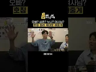 お兄さん？おじさん？
 #ユ・ジェソク_  #ユ・ヨンソク_  #イ・ジョンウン_  #リュドクファン_ 
 #SBS火曜芸能 #ギャップに会ったら #when